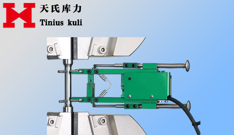 軸向拉伸、壓縮、循環(huán)試驗(yàn)通用引伸計(jì)